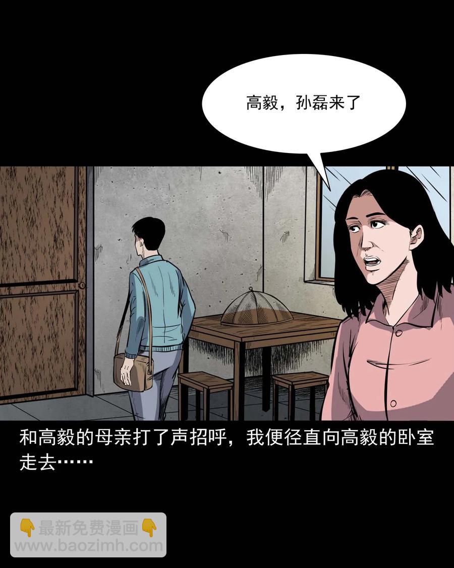 336 鬼压床(1/2)-第338话