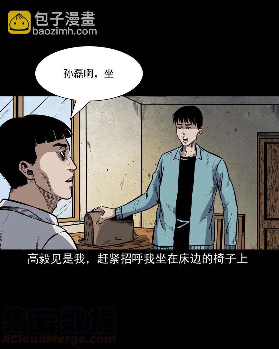 336 鬼压床(1/2)-第338话