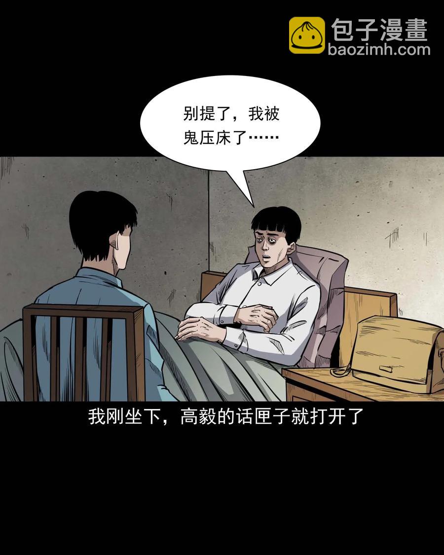 336 鬼压床(1/2)-第338话