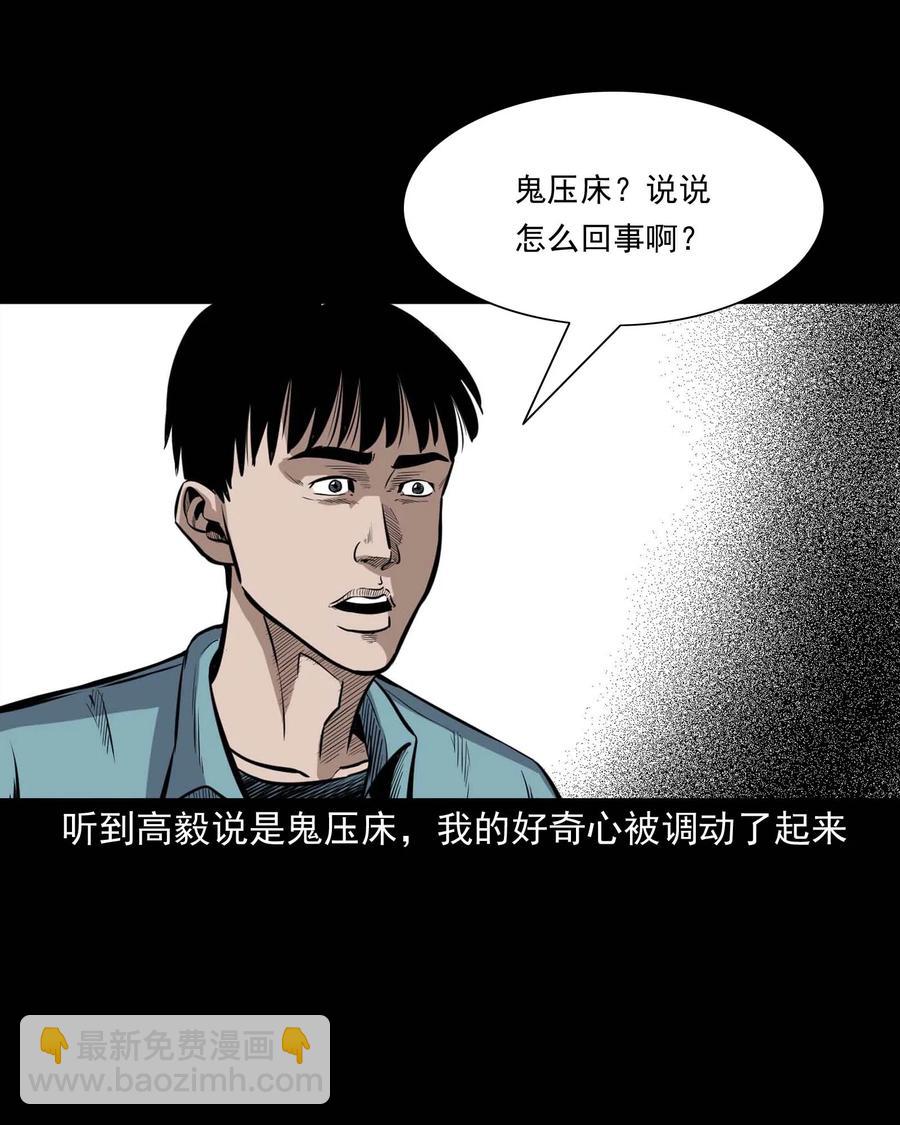 336 鬼压床(1/2)-第338话