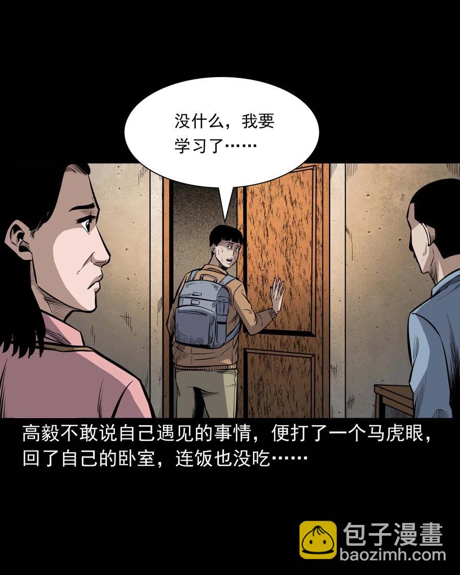 336 鬼压床(1/2)-第338话