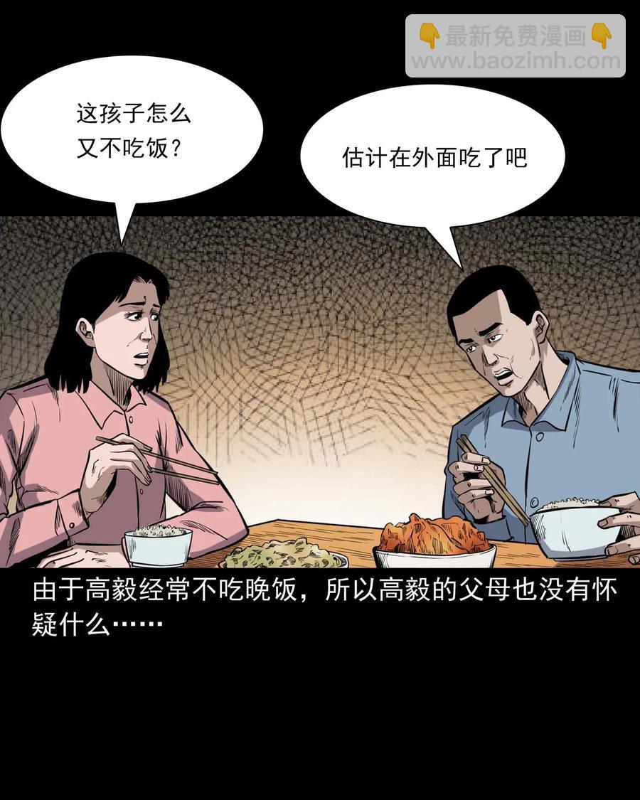 336 鬼压床(1/2)-第338话