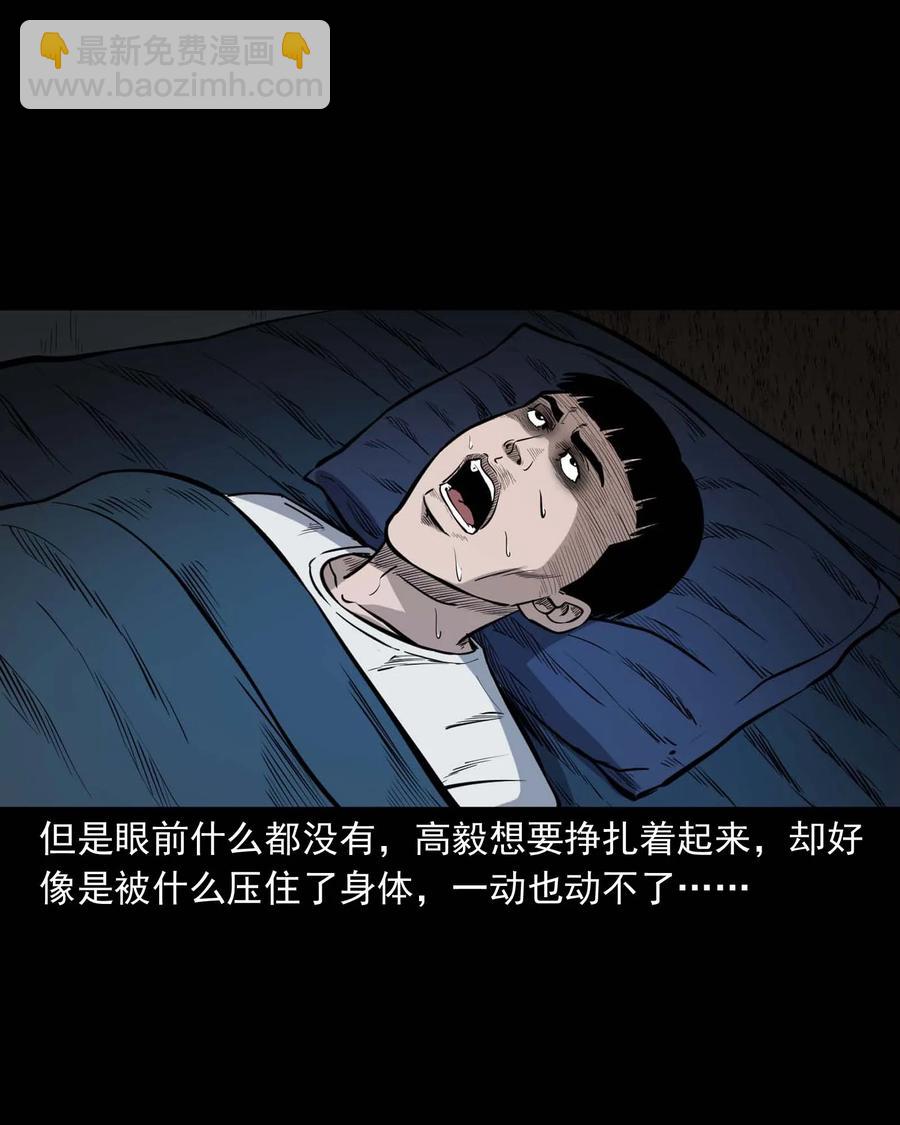 336 鬼压床(1/2)-第338话