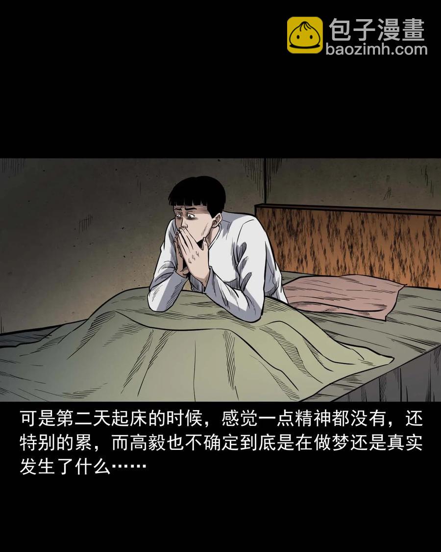 336 鬼压床(1/2)-第338话