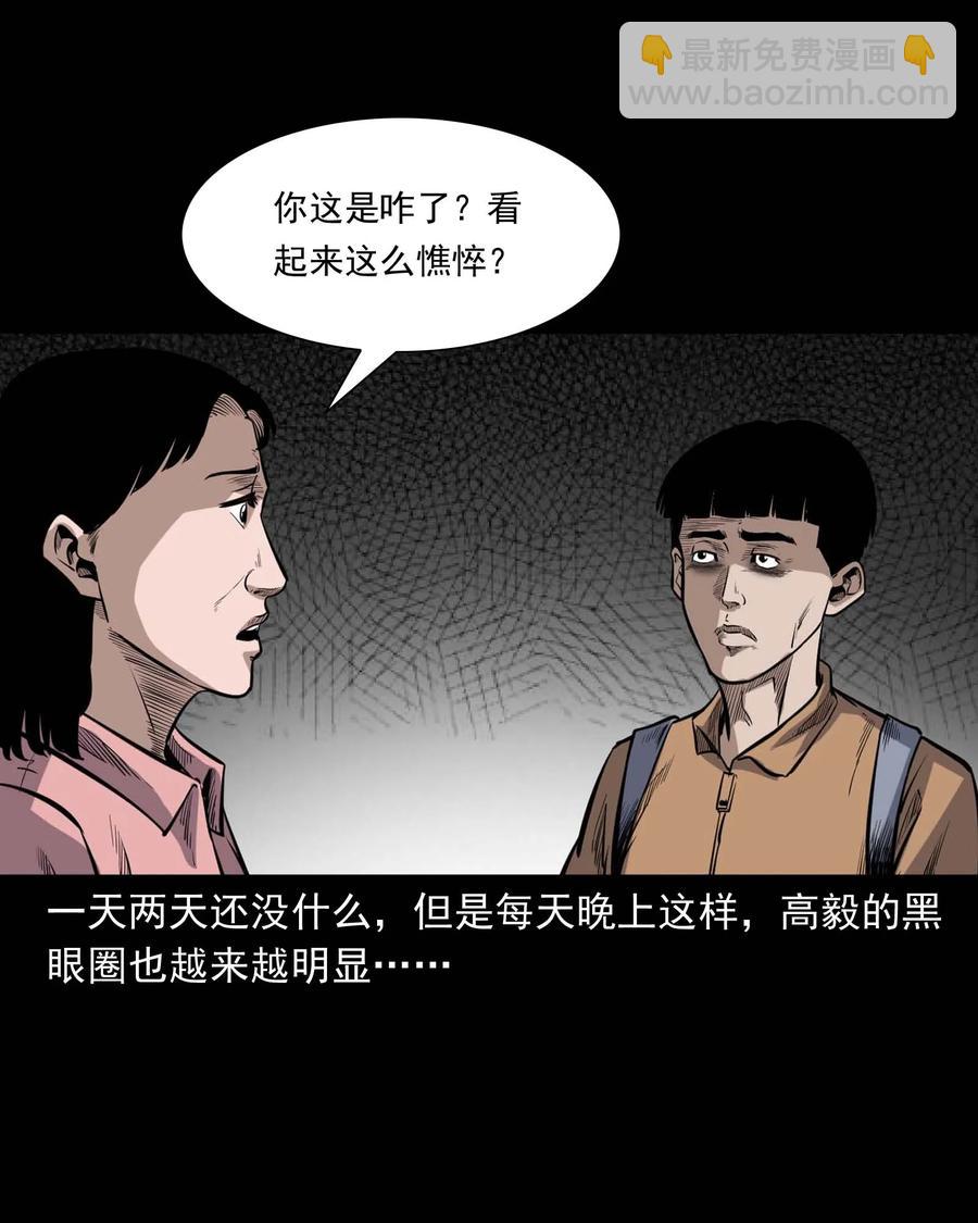 336 鬼压床(1/2)-第338话