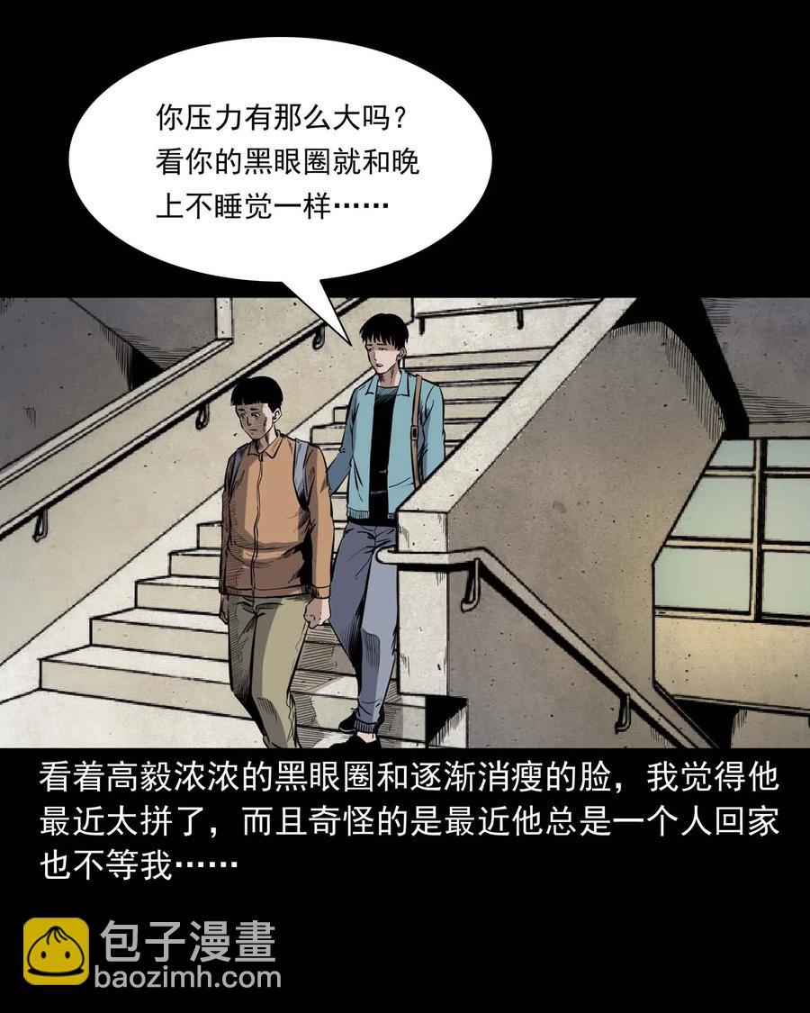 336 鬼压床(1/2)-第338话