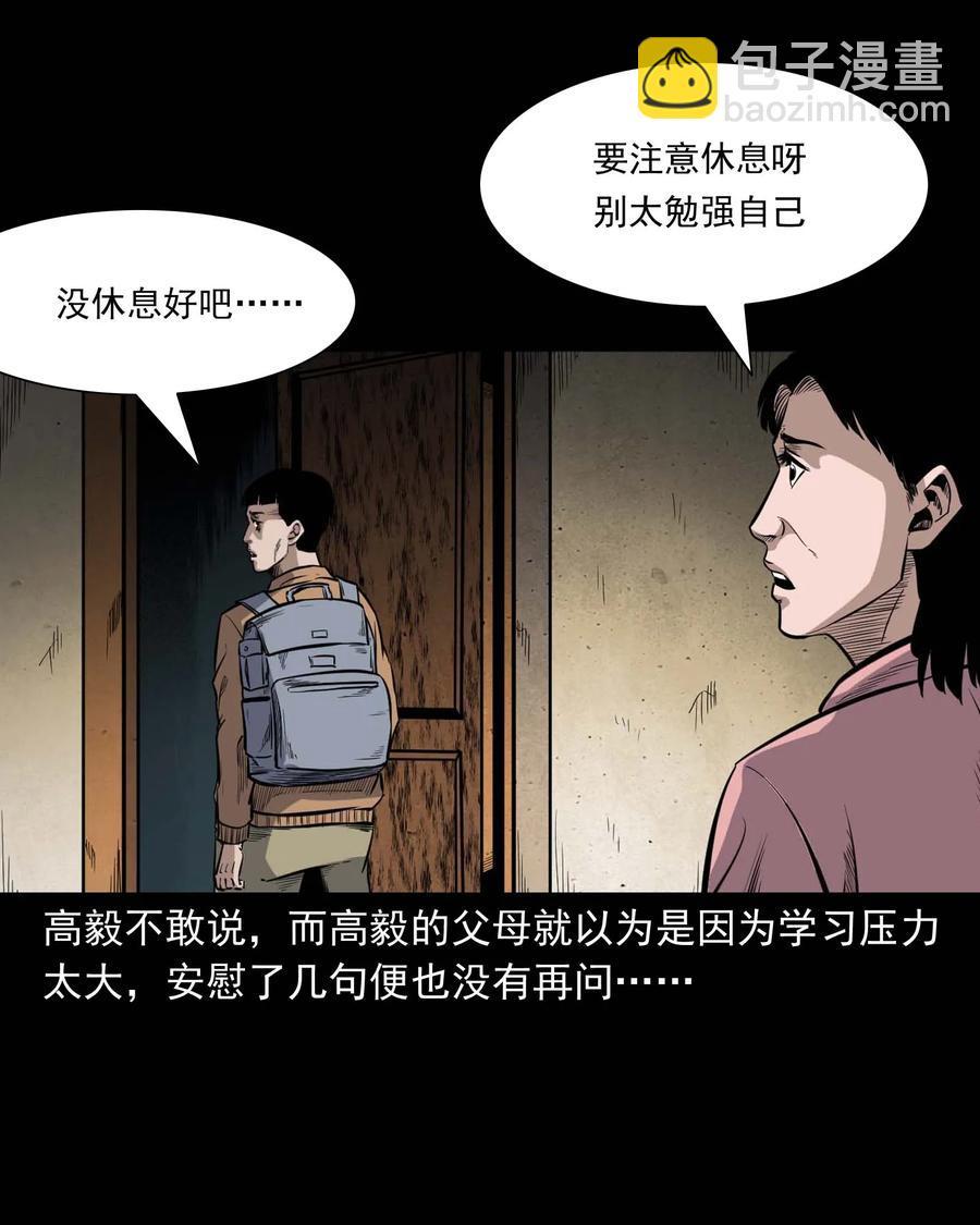 336 鬼压床(1/2)-第338话