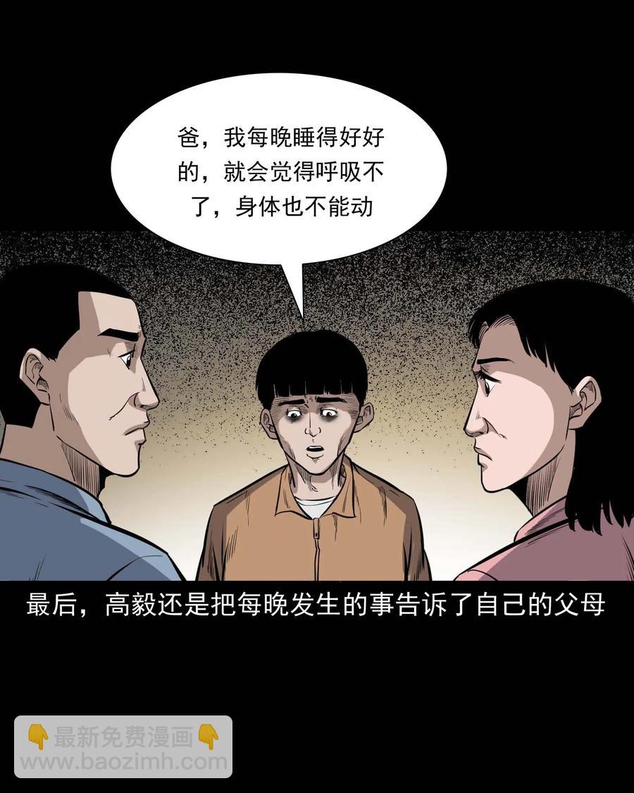 336 鬼压床(1/2)-第338话