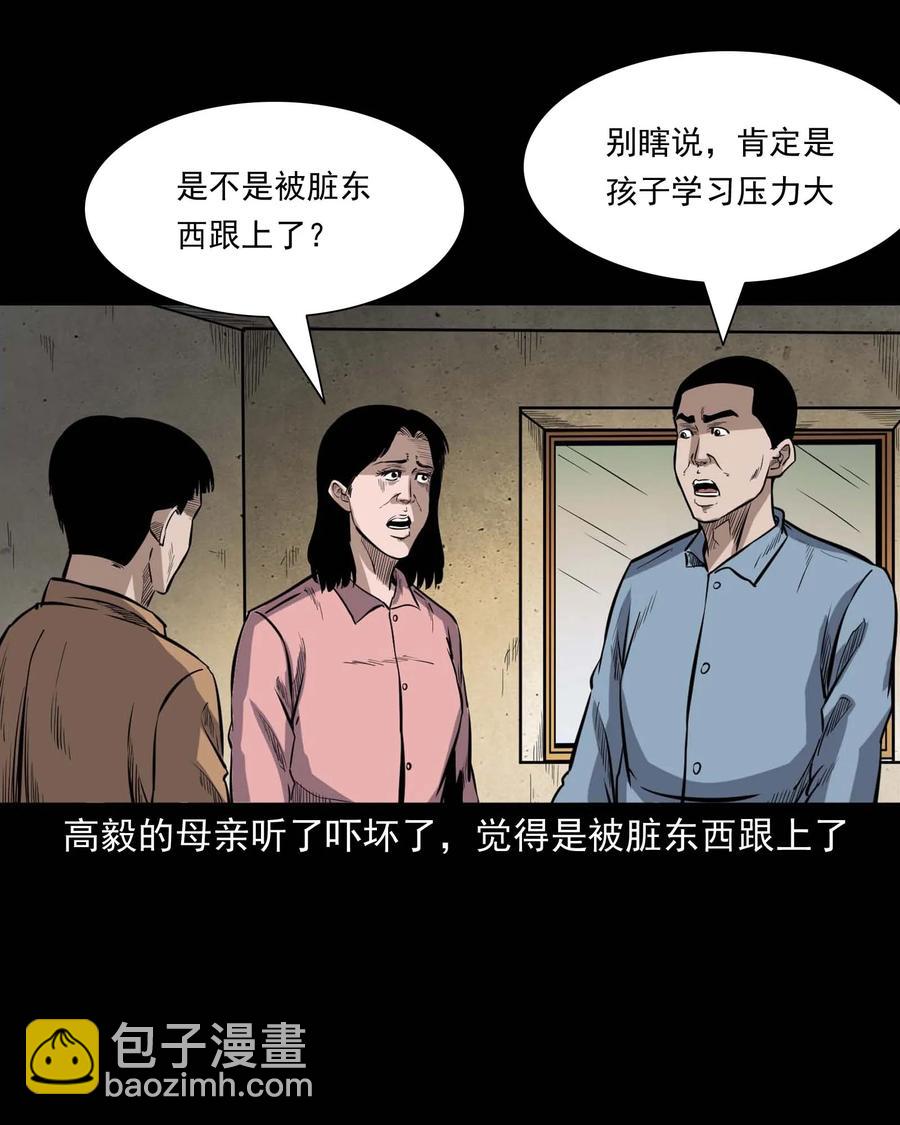 336 鬼压床(1/2)-第338话