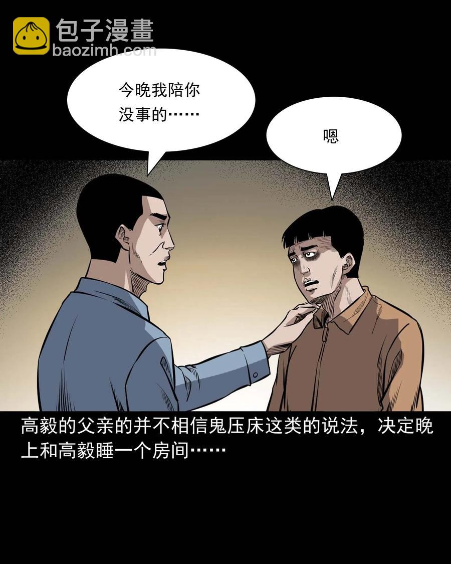 336 鬼压床(1/2)-第338话