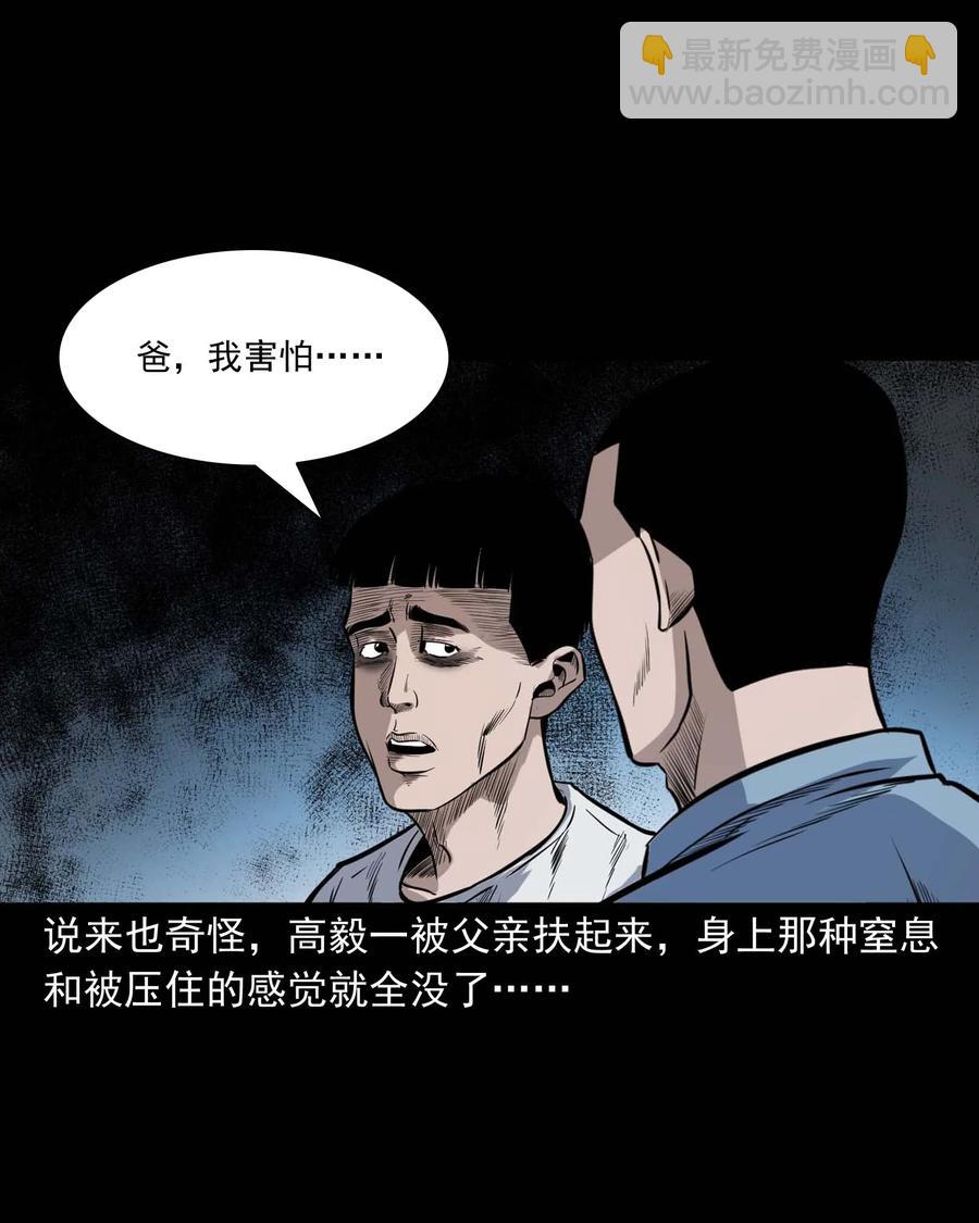 336 鬼压床(1/2)-第338话