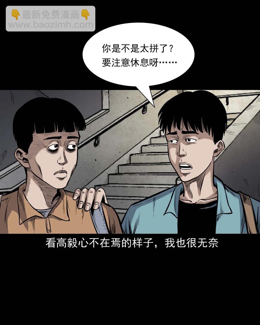 336 鬼压床(1/2)-第338话