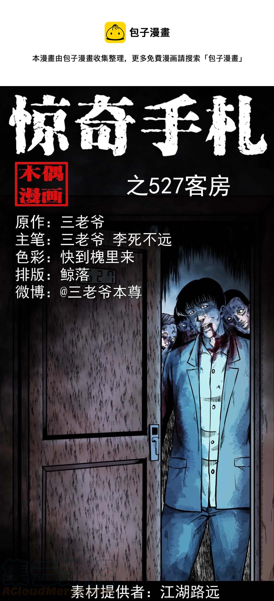 338 527客房(1/2)-第340话