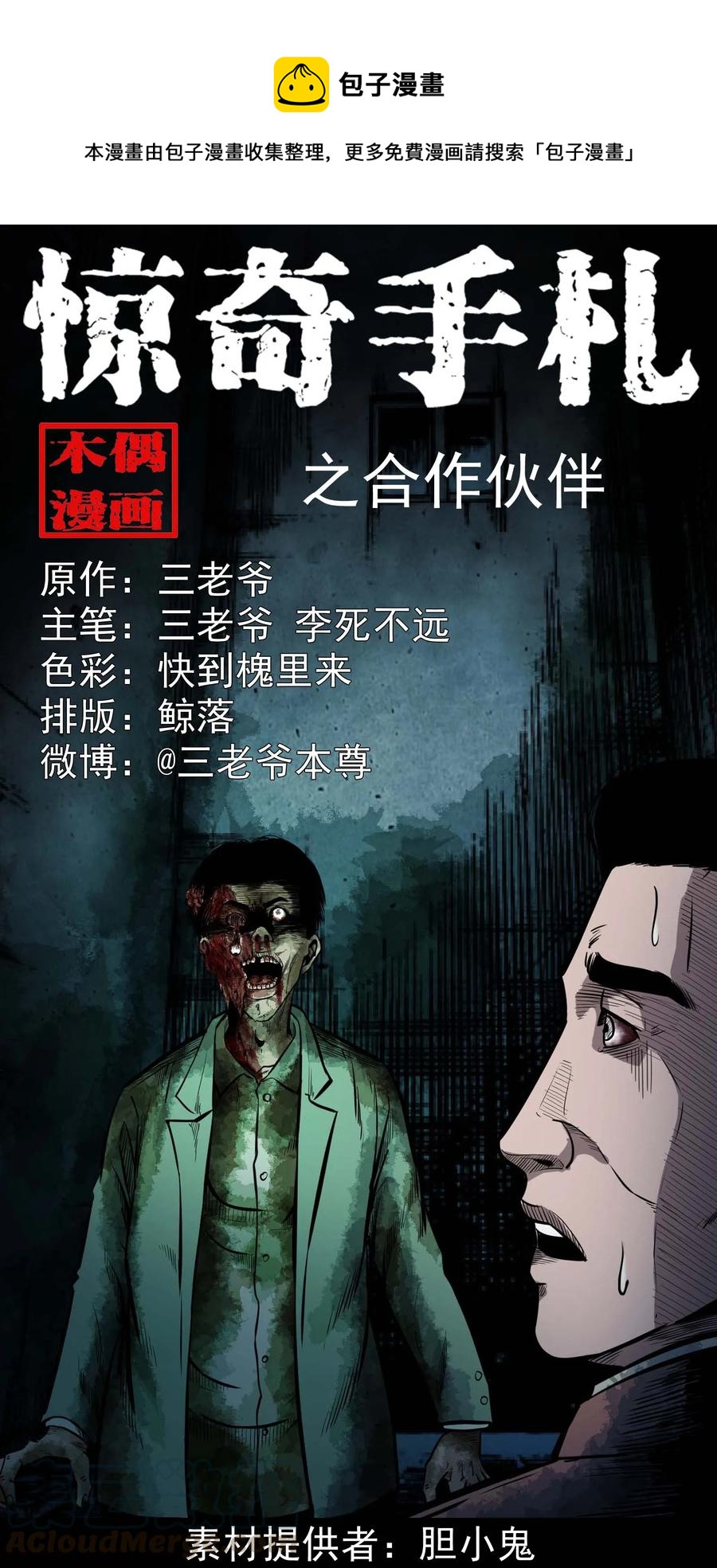 432 合作伙伴(1/2)-第344话