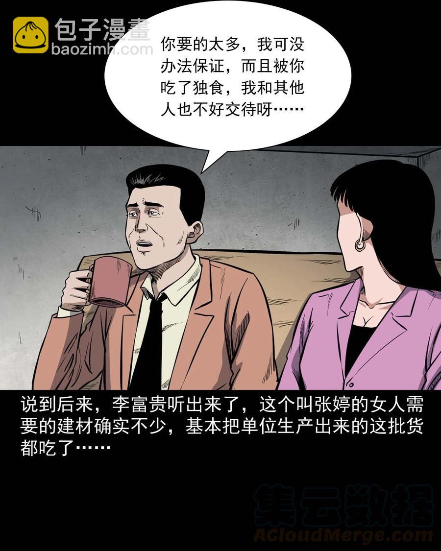 432 合作伙伴(1/2)-第344话