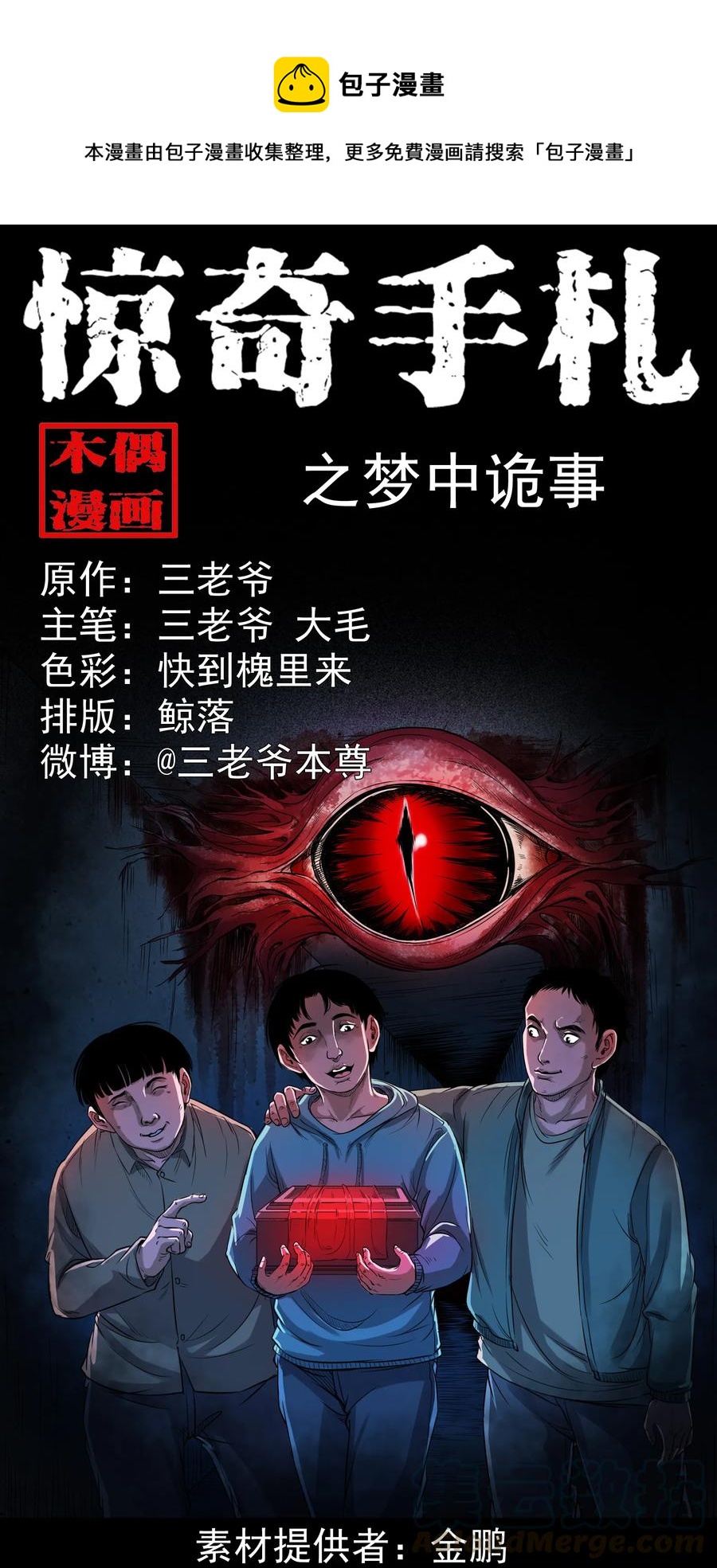 344 梦中诡事(1/2)-第346话