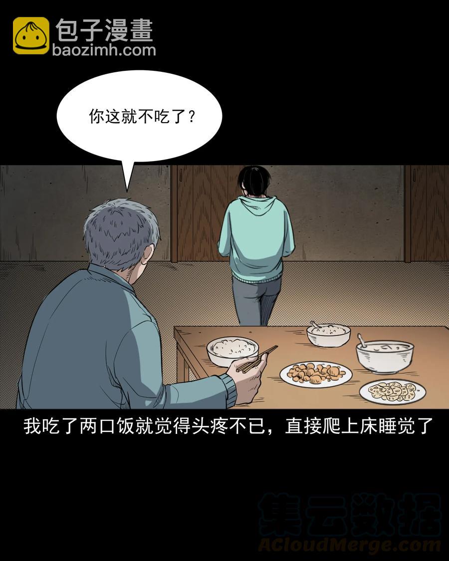 344 梦中诡事(1/2)-第346话