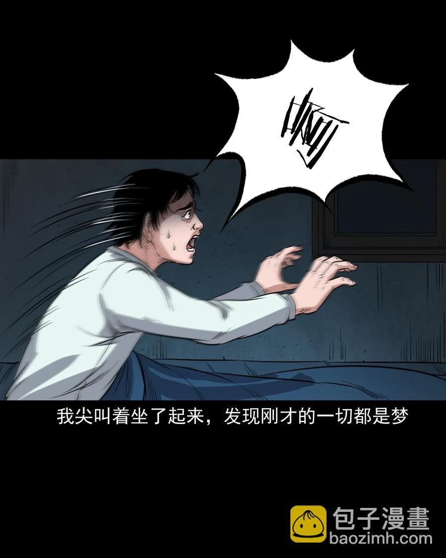 344 梦中诡事(1/2)-第346话