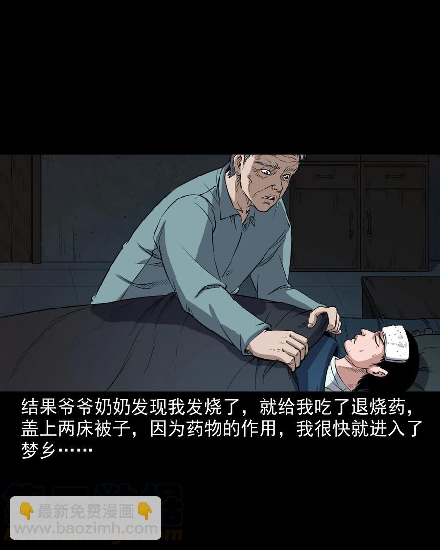 344 梦中诡事(1/2)-第346话