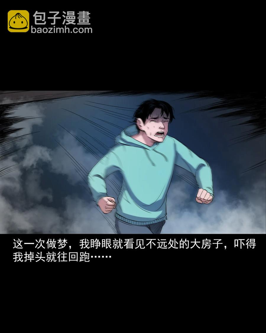 344 梦中诡事(1/2)-第346话
