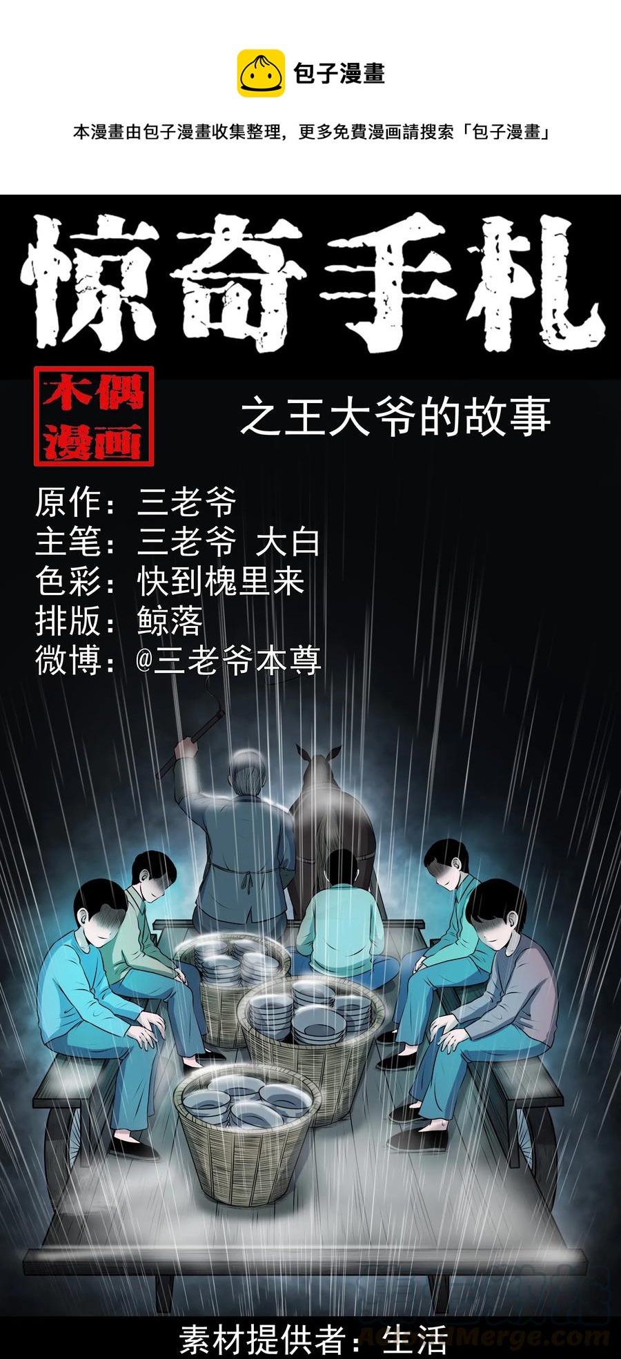 346 王大爷的故事(1/2)-第348话