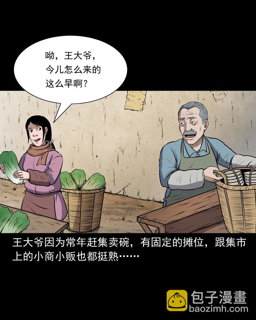 346 王大爷的故事(1/2)-第348话