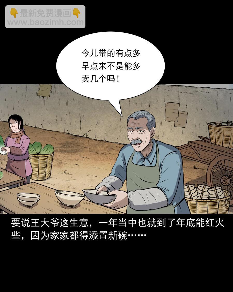 346 王大爷的故事(1/2)-第348话