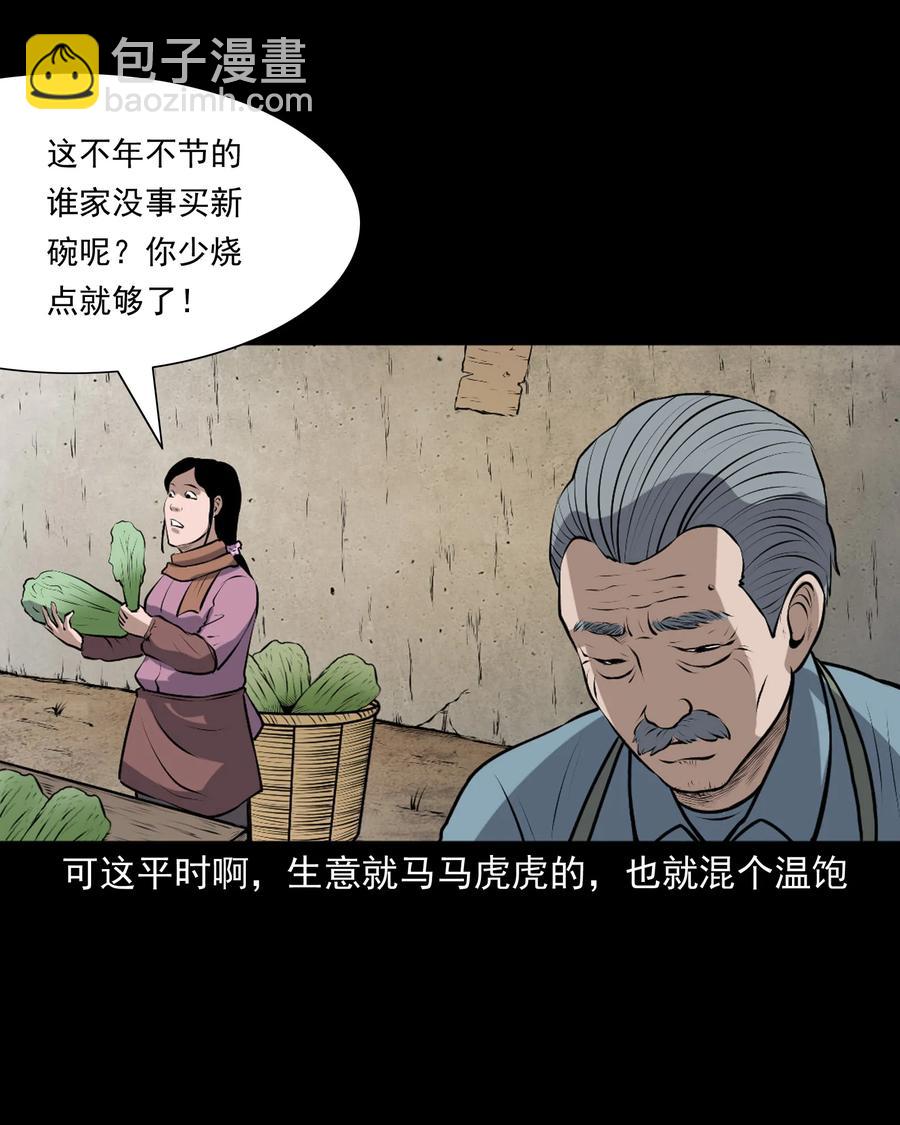 346 王大爷的故事(1/2)-第348话