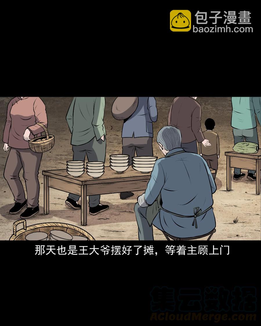 346 王大爷的故事(1/2)-第348话