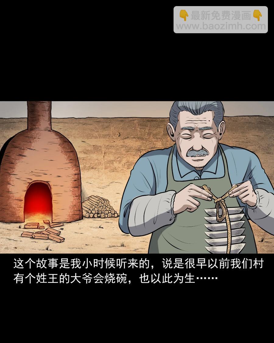 346 王大爷的故事(1/2)-第348话