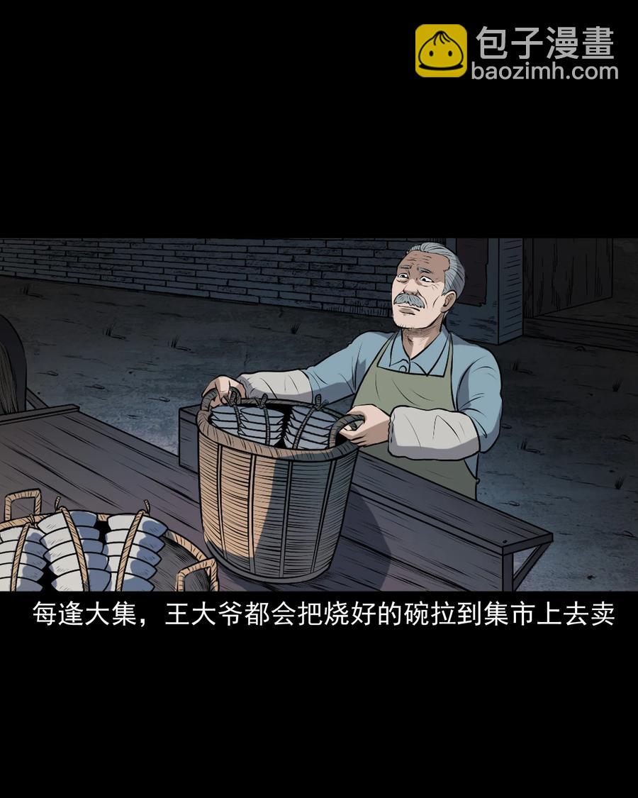 346 王大爷的故事(1/2)-第348话