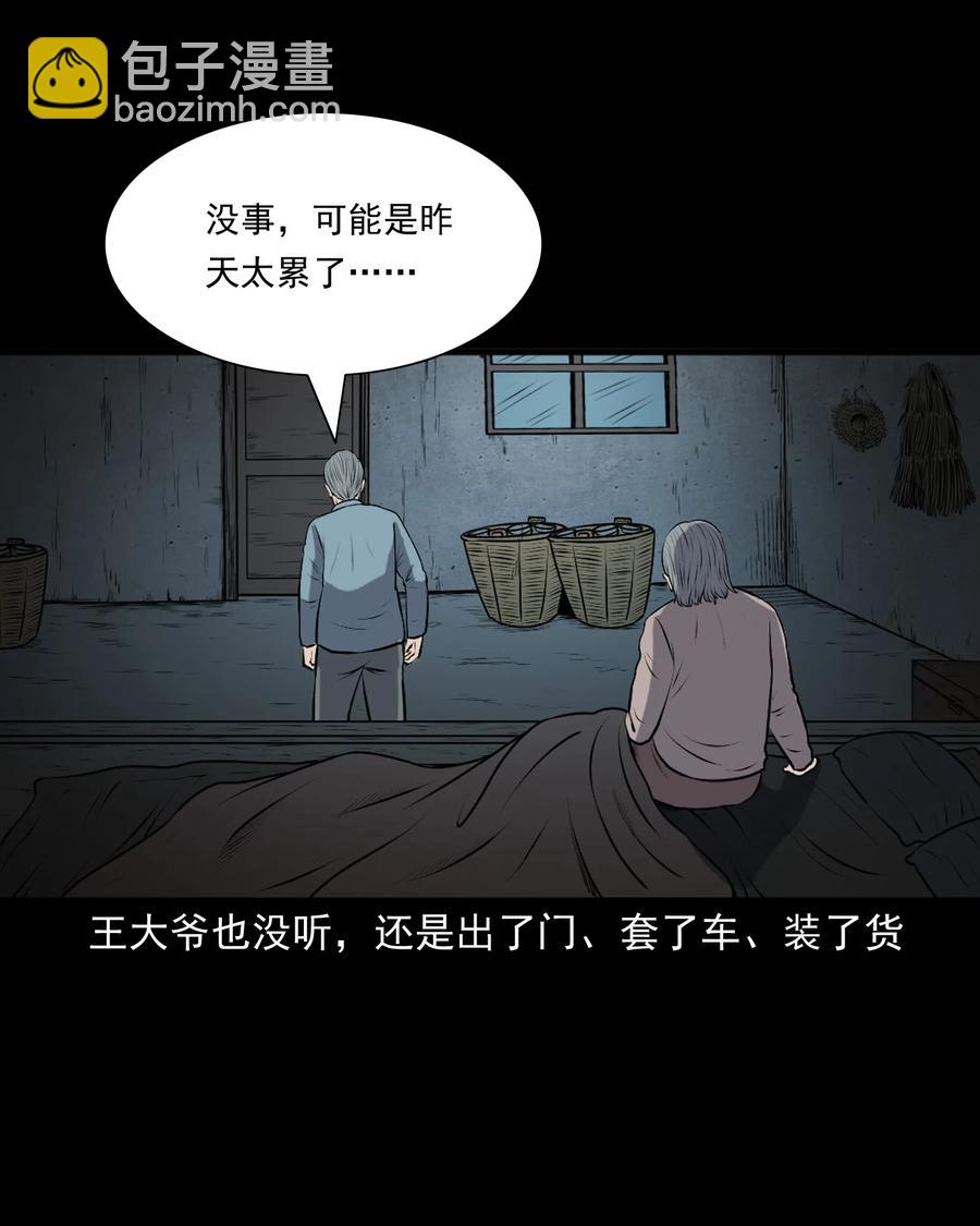 346 王大爷的故事(1/2)-第348话