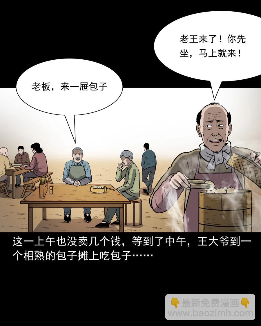 346 王大爷的故事(1/2)-第348话