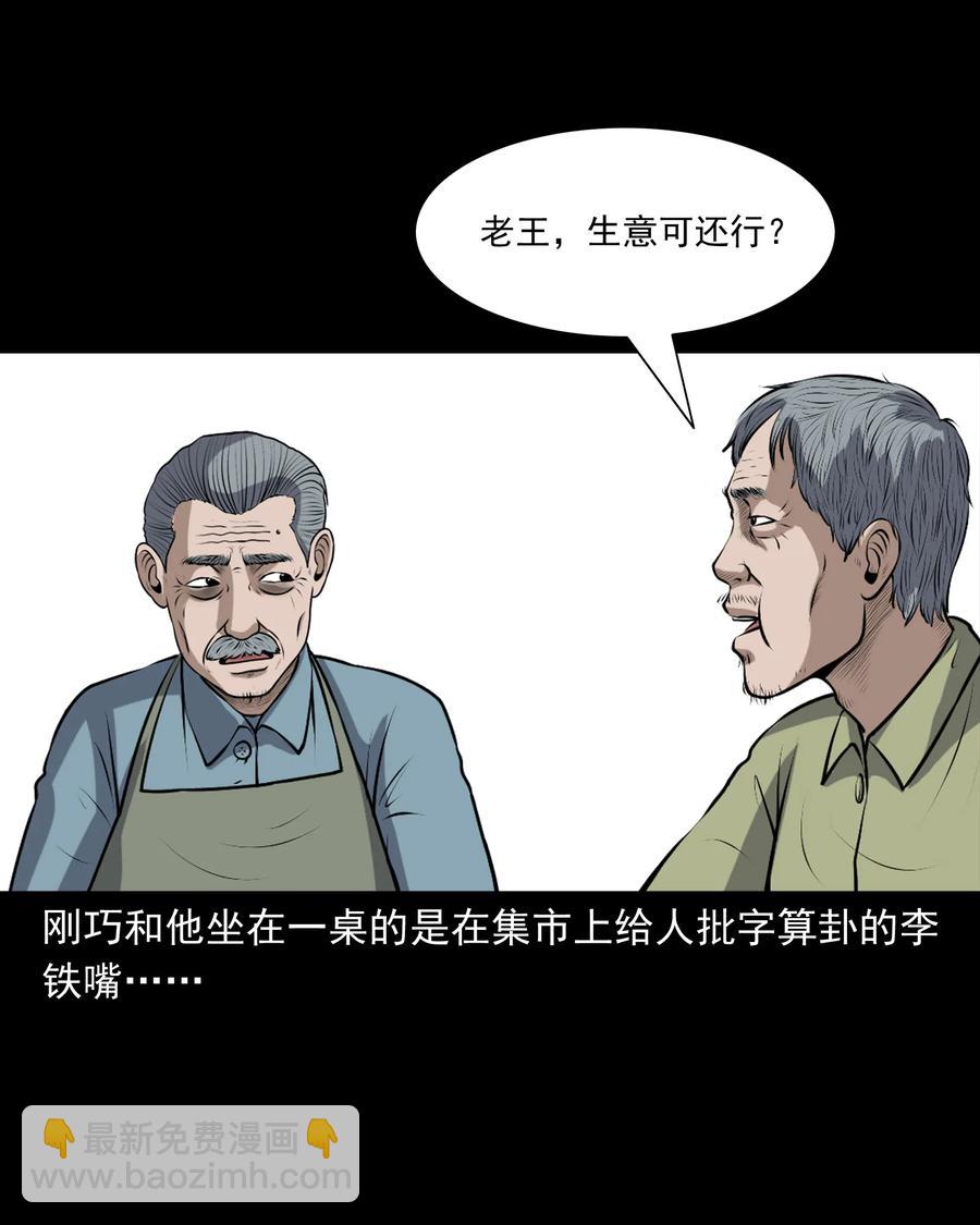 346 王大爷的故事(1/2)-第348话