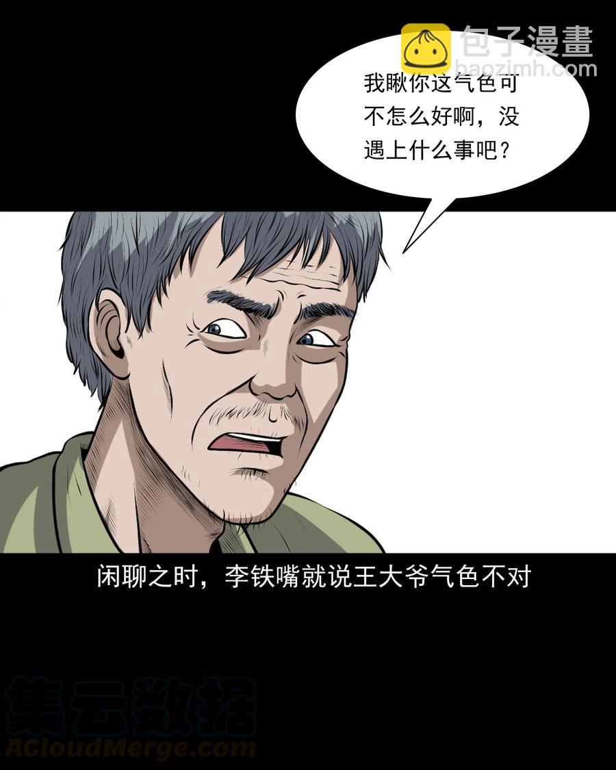 346 王大爷的故事(1/2)-第348话