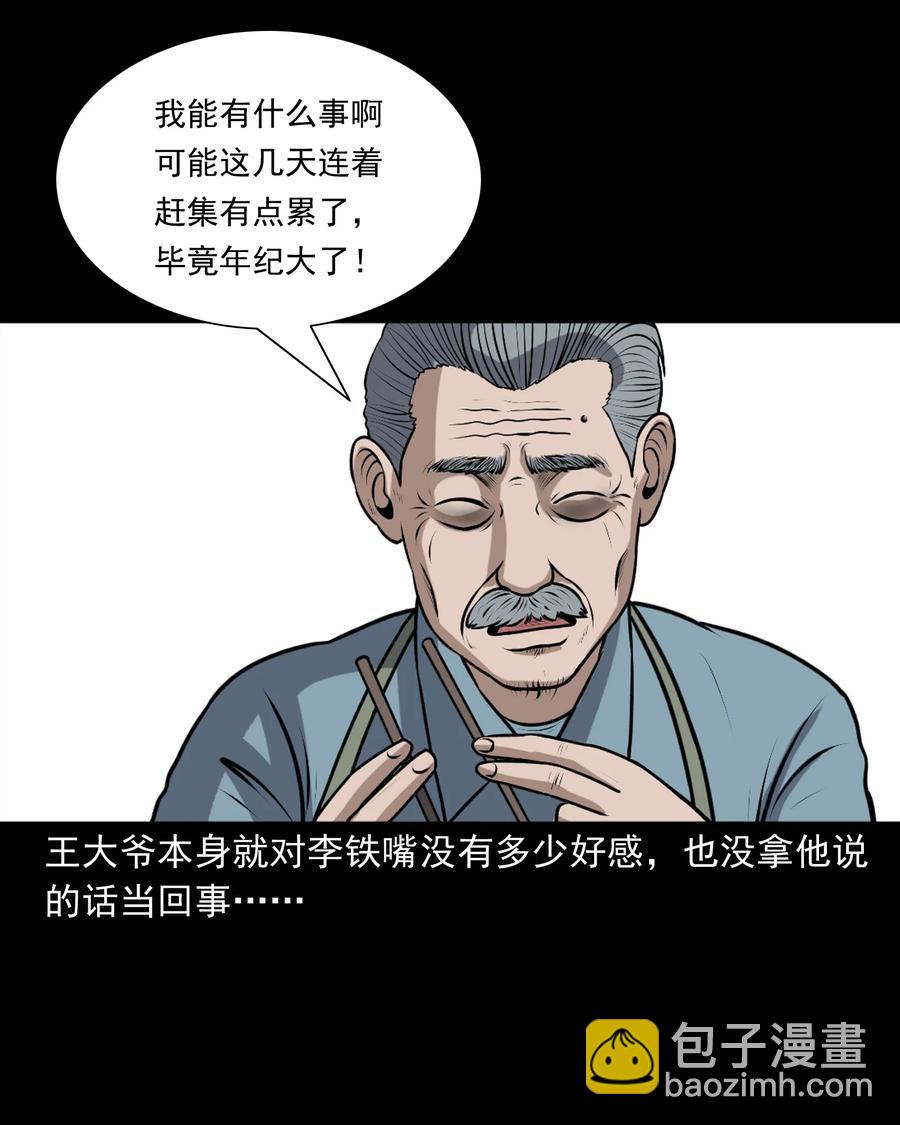 346 王大爷的故事(1/2)-第348话