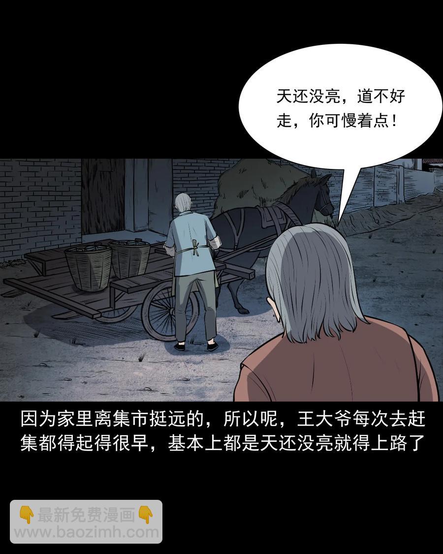 346 王大爷的故事(1/2)-第348话