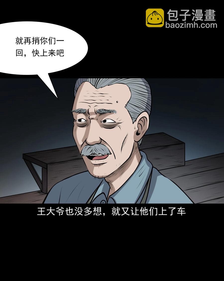 346 王大爷的故事(1/2)-第348话