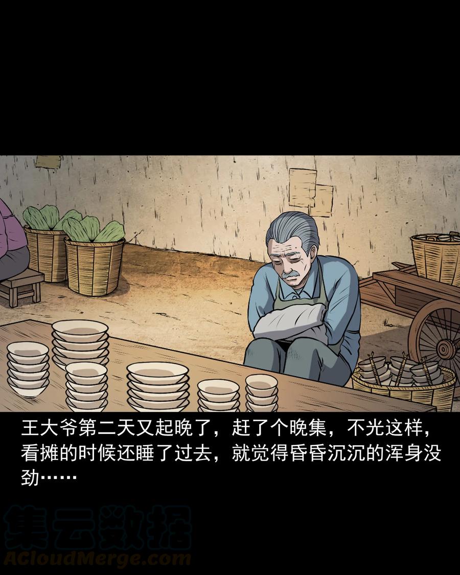 346 王大爷的故事(1/2)-第348话