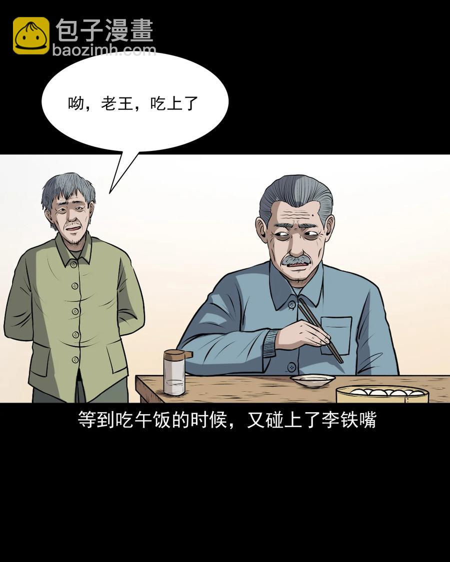 346 王大爷的故事(1/2)-第348话
