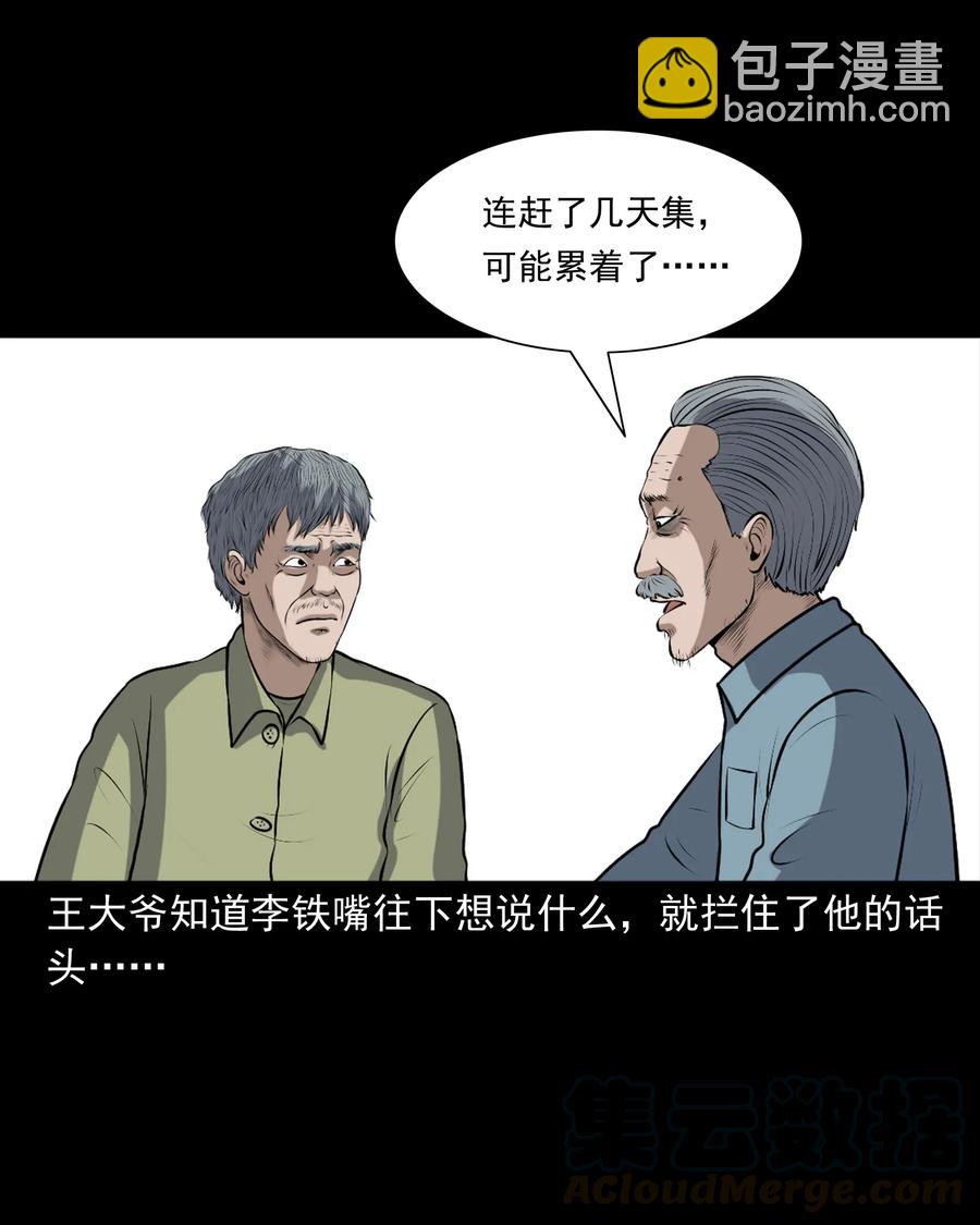 346 王大爷的故事(1/2)-第348话