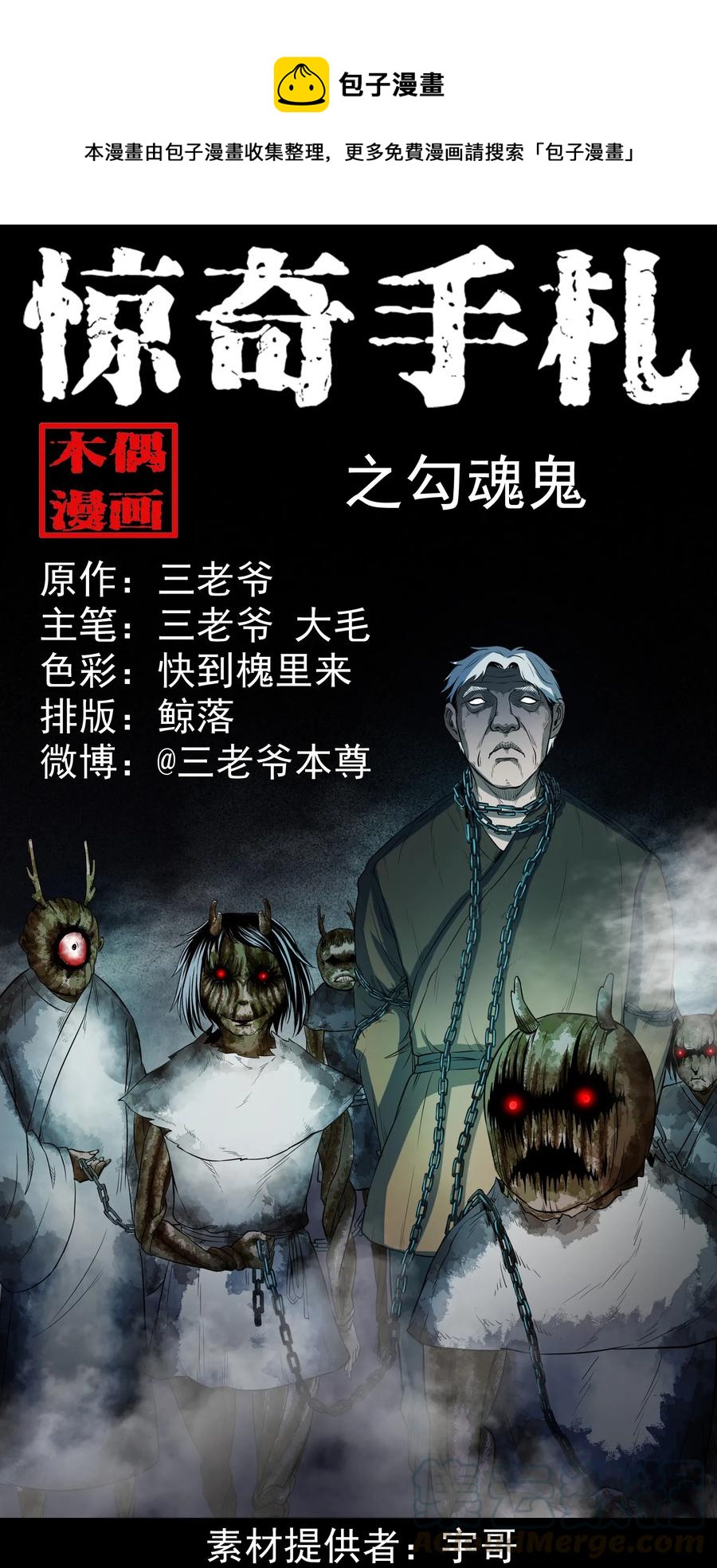 348 勾魂鬼(1/2)-第350话