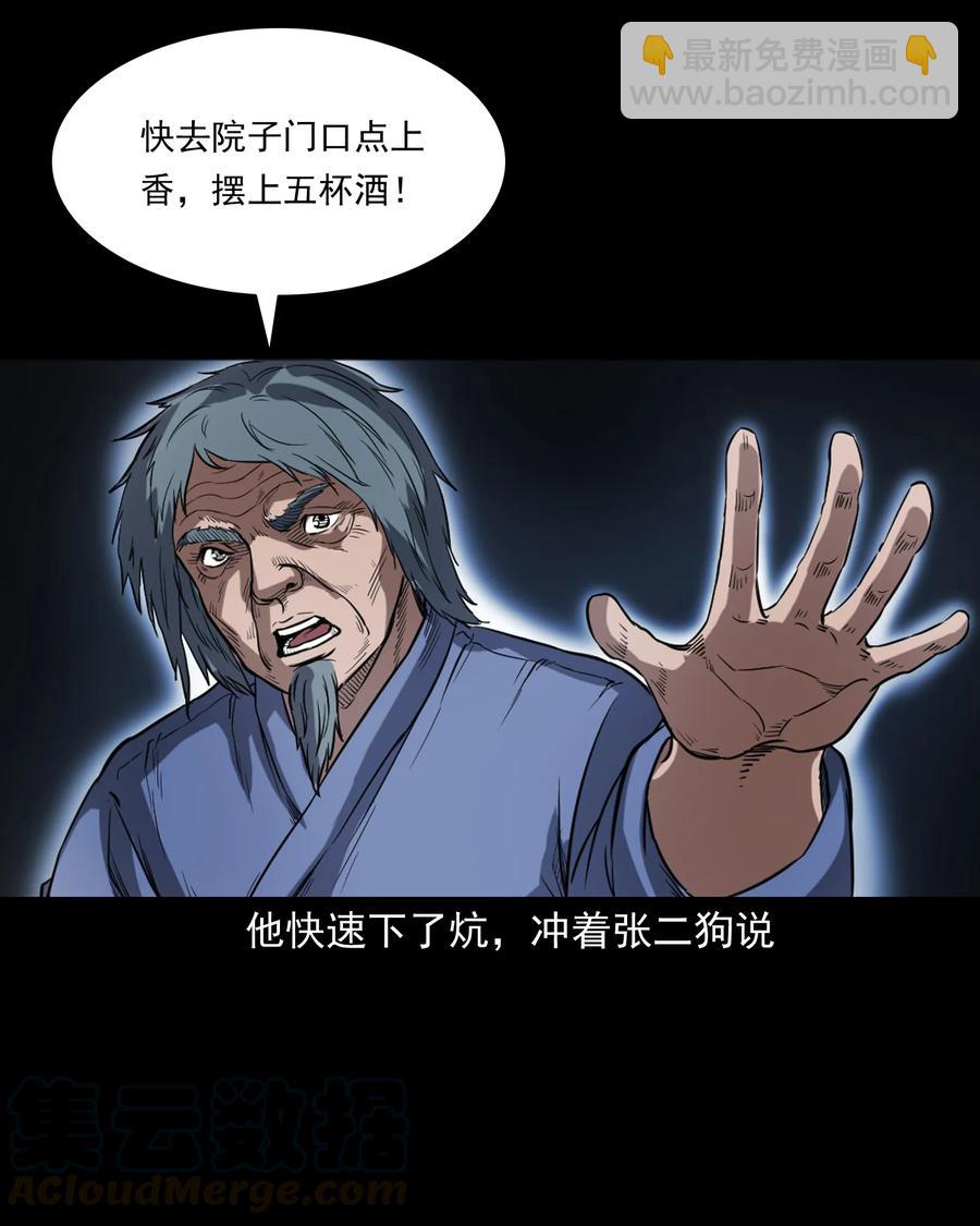 348 勾魂鬼(1/2)-第350话