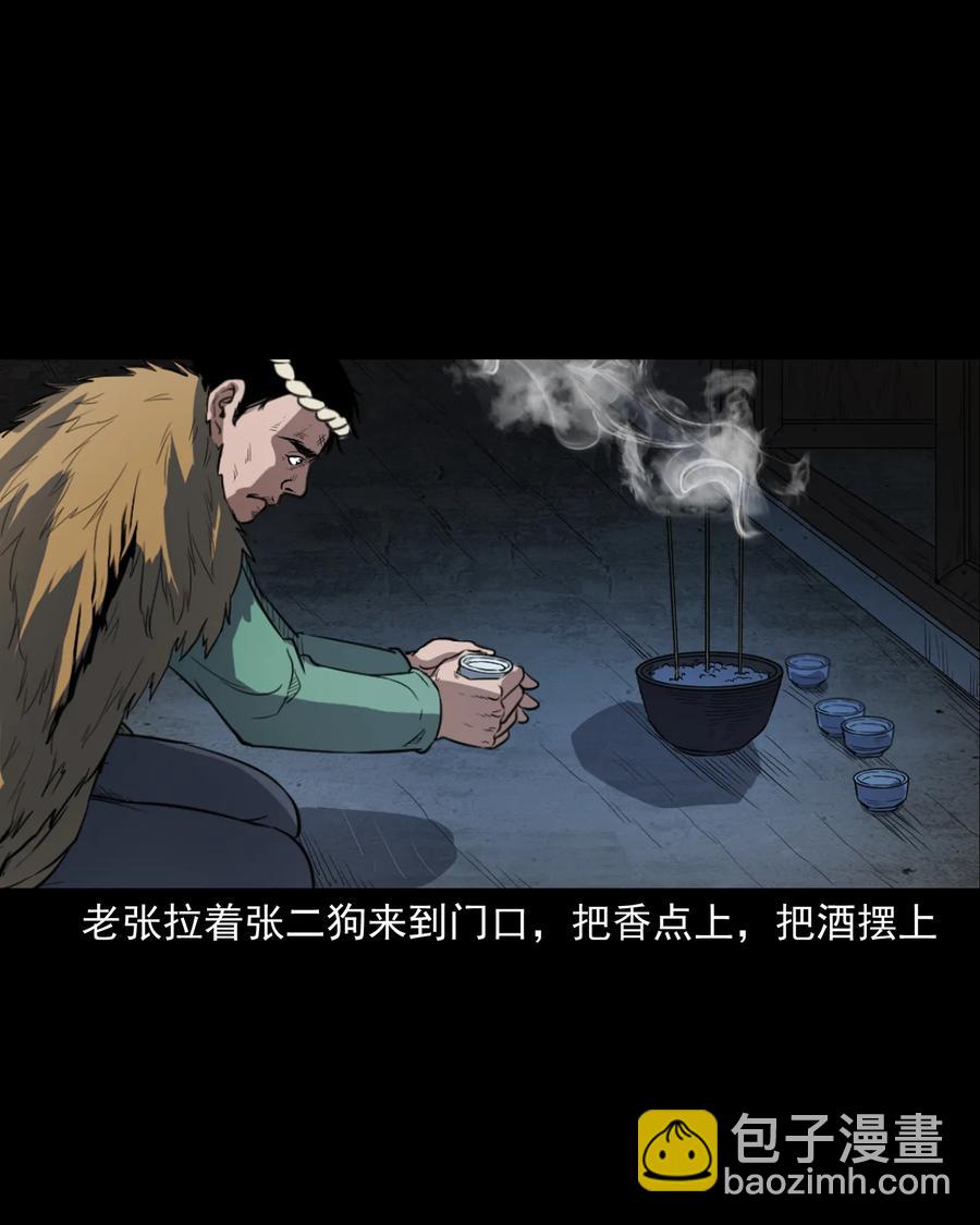 348 勾魂鬼(1/2)-第350话