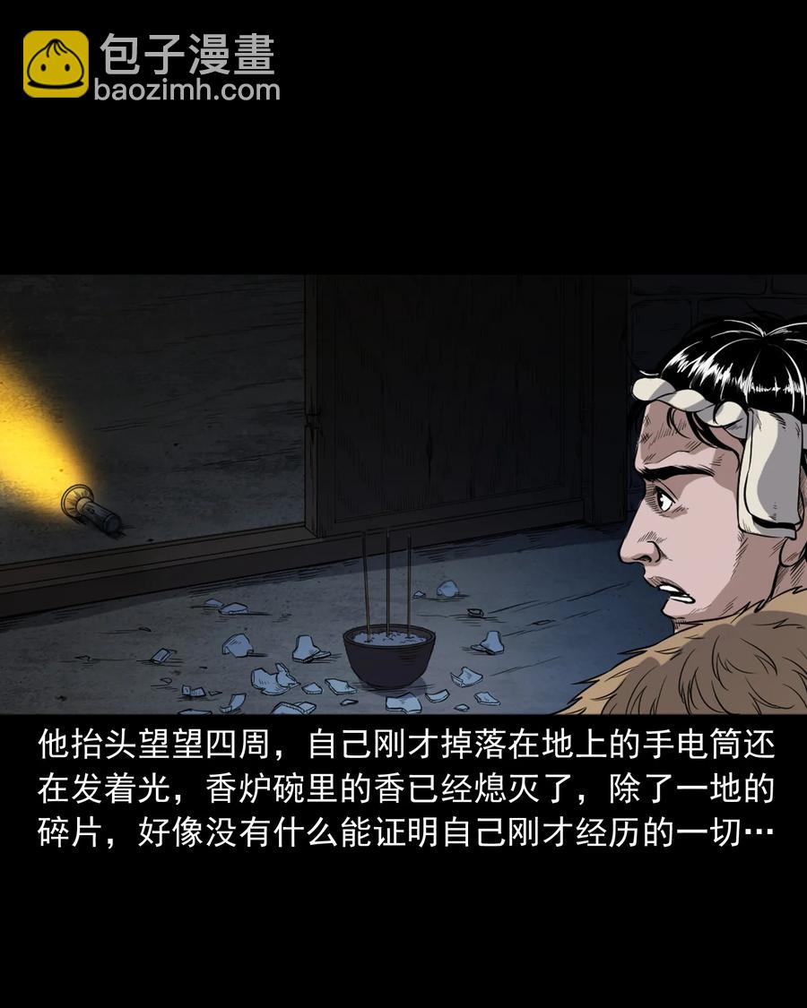 348 勾魂鬼(1/2)-第350话