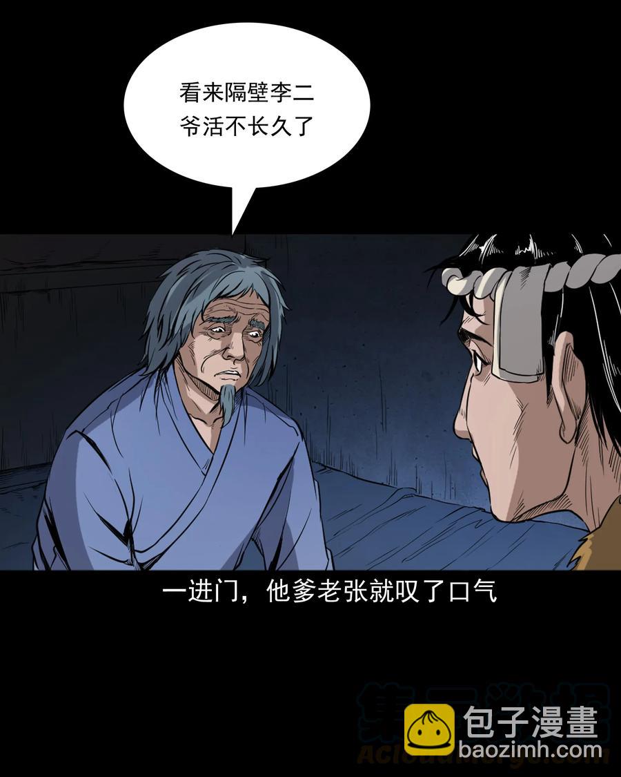 348 勾魂鬼(1/2)-第350话
