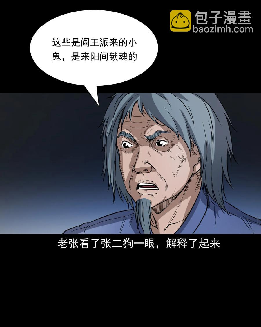 348 勾魂鬼(1/2)-第350话