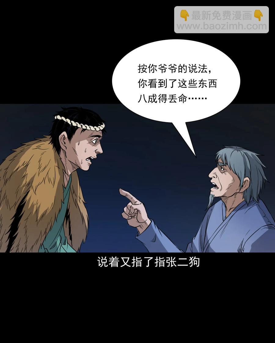 348 勾魂鬼(1/2)-第350话