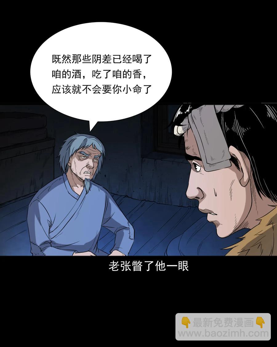 348 勾魂鬼(1/2)-第350话