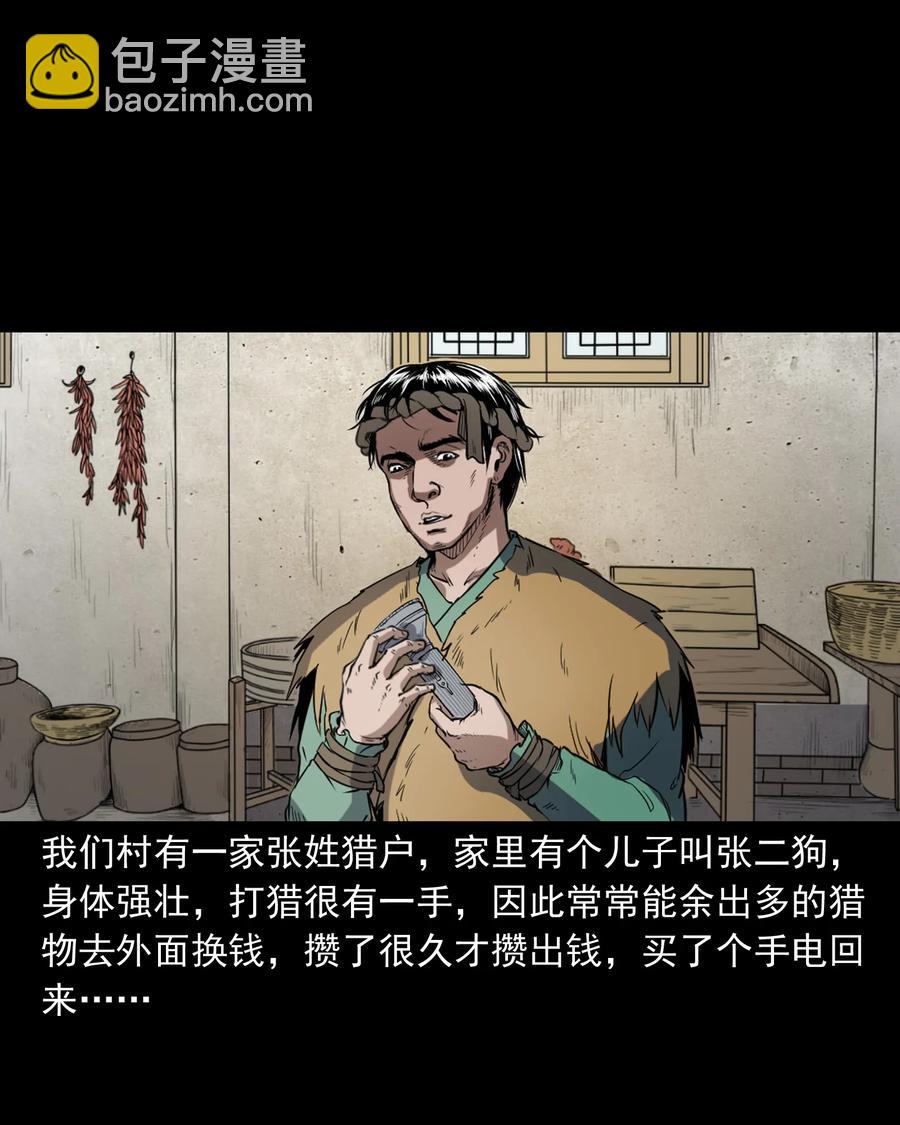 348 勾魂鬼(1/2)-第350话